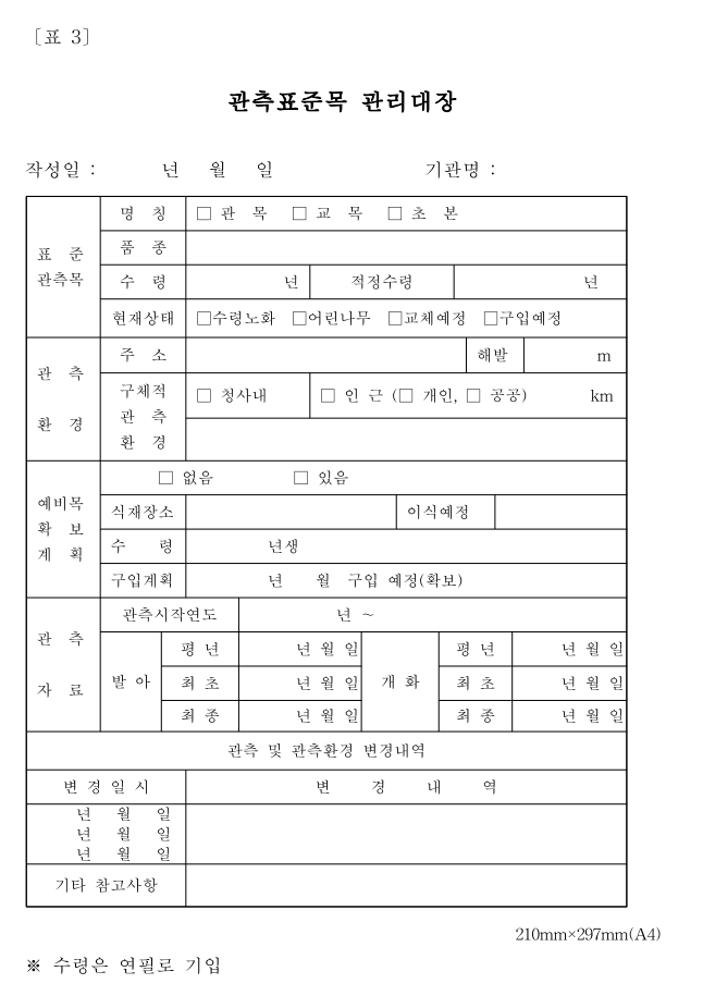 관측표준목_관리대장.png