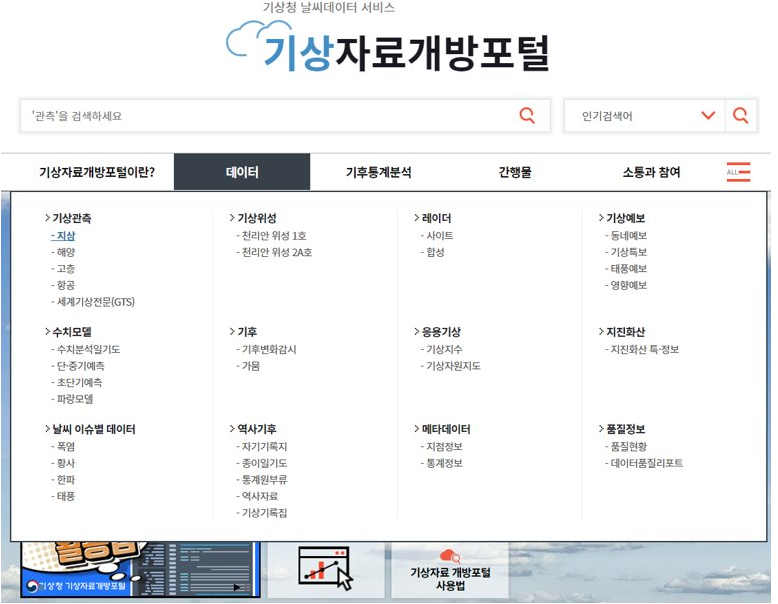 기상자료개방포탈_1.png